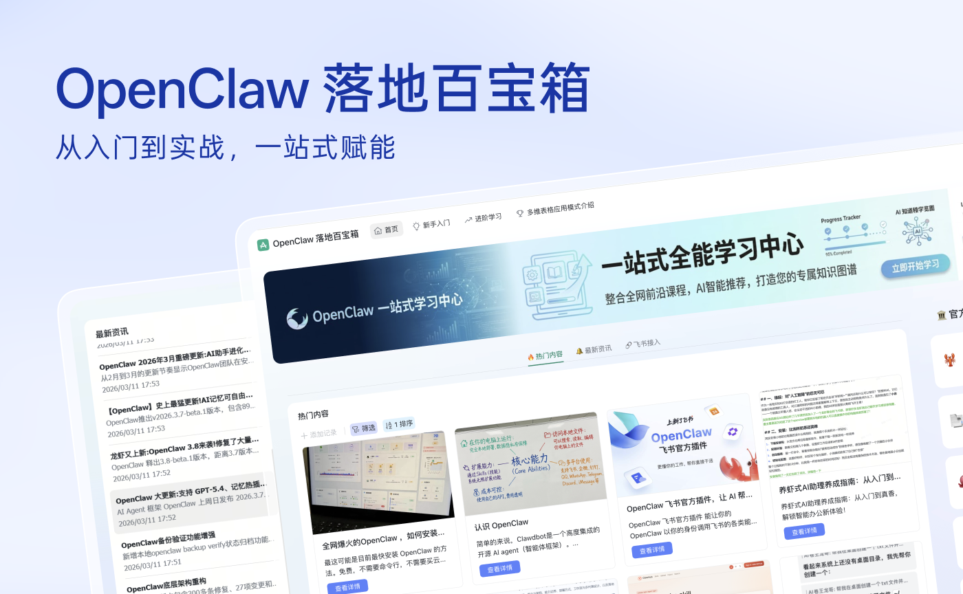 OpenClaw 落地百宝箱